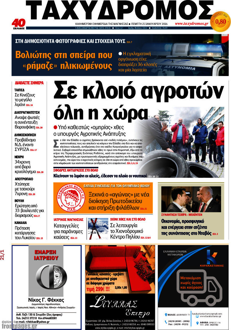 Ταχυδρόμος