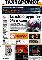 /Ταχυδρόμος