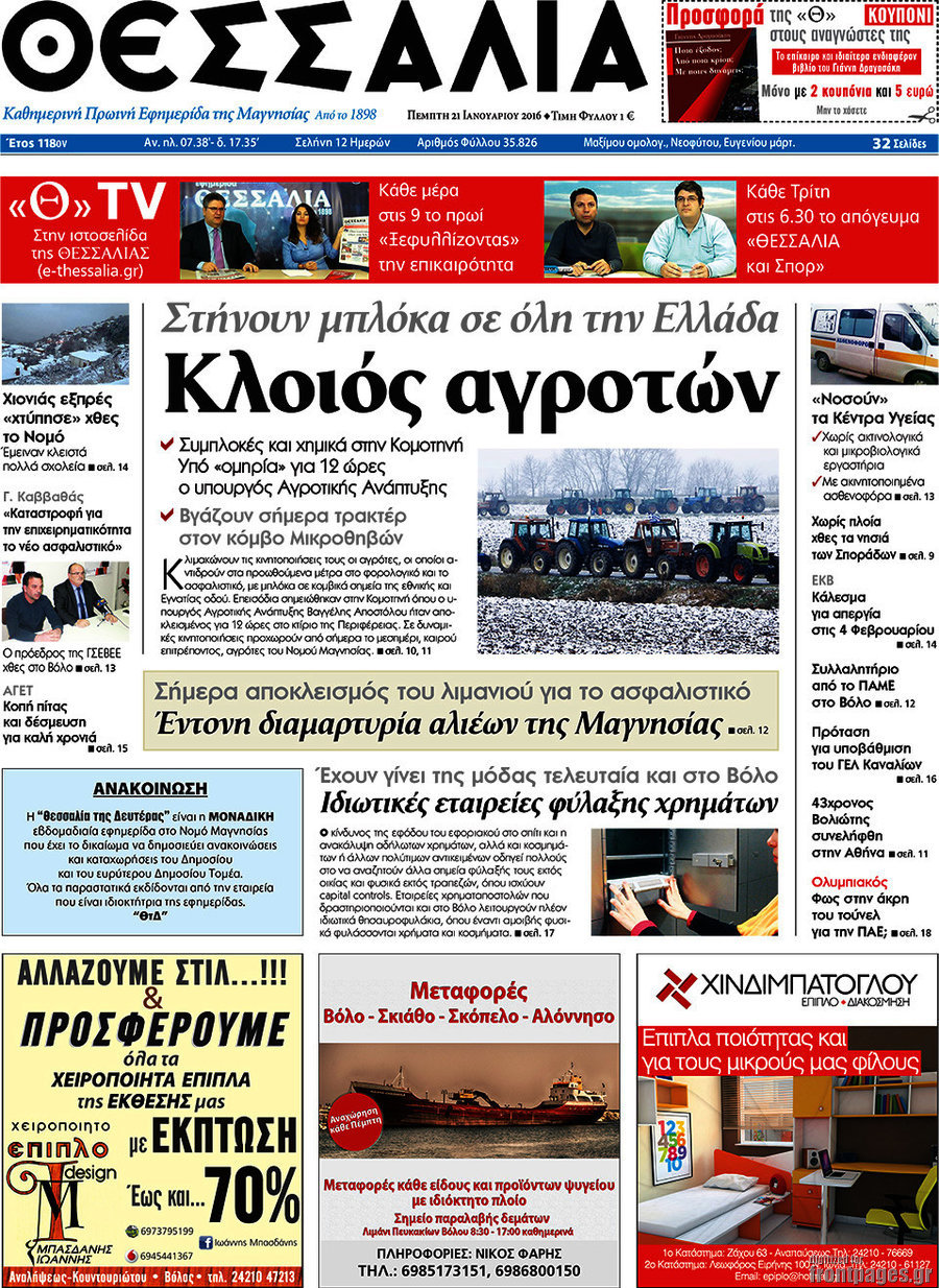 Θεσσαλία