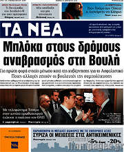 /Τα Νέα