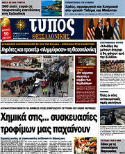 /Τύπος Θεσσαλονίκης