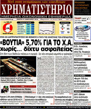 Χρηματιστήριο: "Βουτια" 5,70% για το Χ.Α. χωρίς... δίχτυ ασφαλείας