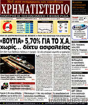 /Χρηματιστήριο