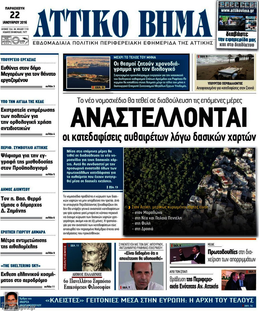 Αττικό Βήμα