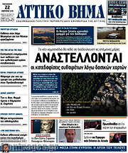 /Αττικό Βήμα