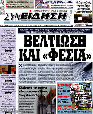 Πρωτοσέλιδο Συνείδηση