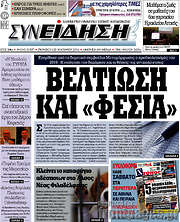 /Συνείδηση