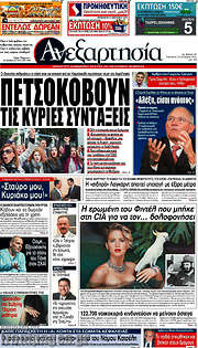 /Ανεξαρτησία