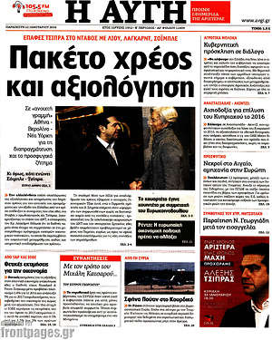 Αυγή: Πακέτο χρέος και αξιολόγηση