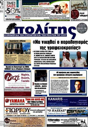 Πρωτοσέλιδο Ο Πολίτης