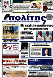 /Ο Πολίτης