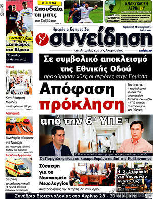 Πρωτοσέλιδο Συνείδηση