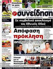 /Συνείδηση
