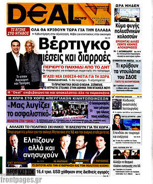 Πρωτοσέλιδο Deal News