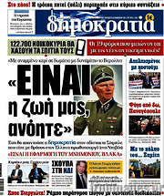 /Δημοκρατία