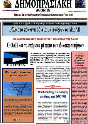 Πρωτοσέλιδο Δημοπρασιακή Αθηνών
