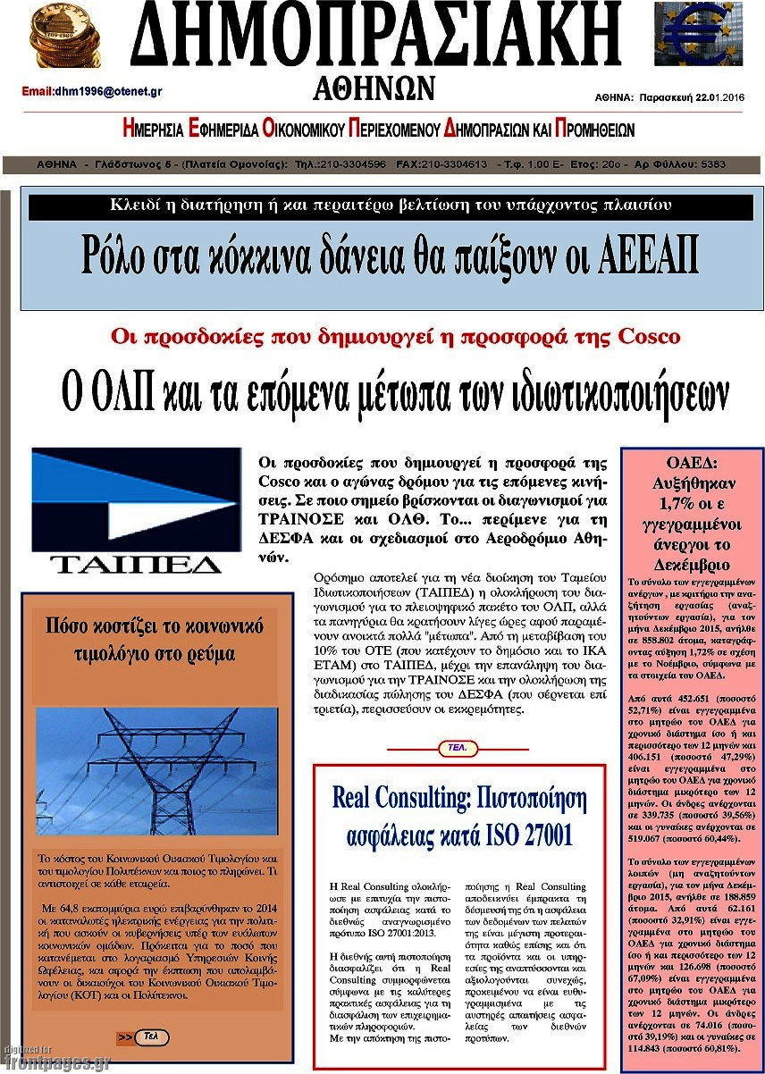 Δημοπρασιακή Αθηνών