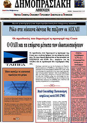 /Δημοπρασιακή Αθηνών