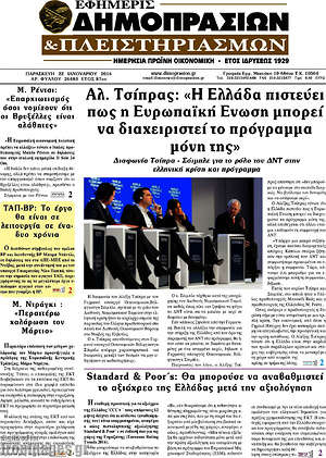 Πρωτοσέλιδο Εφημερίς Δημοπρασιών