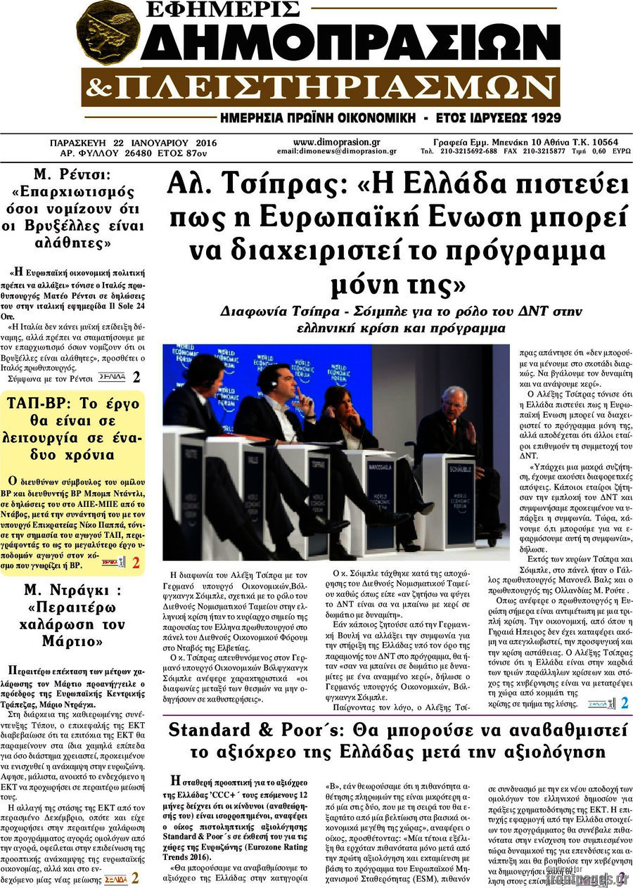 Εφημερίς Δημοπρασιών