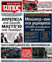 /Ελεύθερος Τύπος