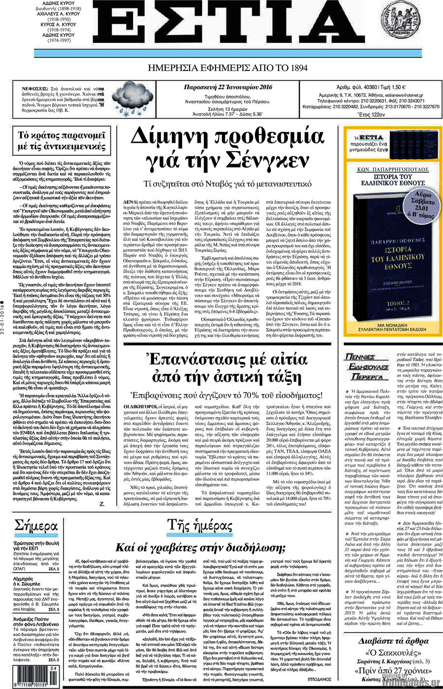 Εστία