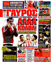 /Γαύρος