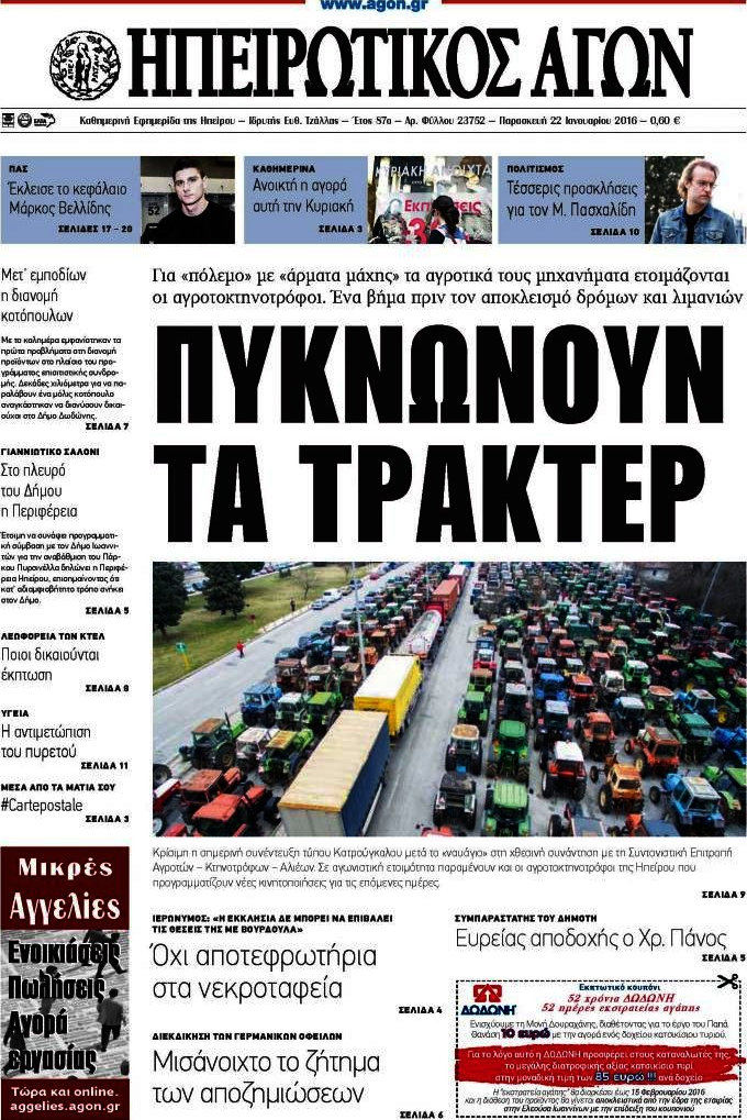 Ηπειρωτικός Αγών