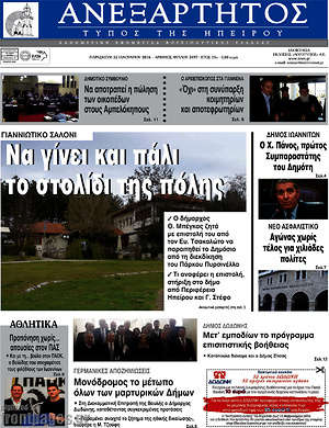 Πρωτοσέλιδο Ανεξάρτητος