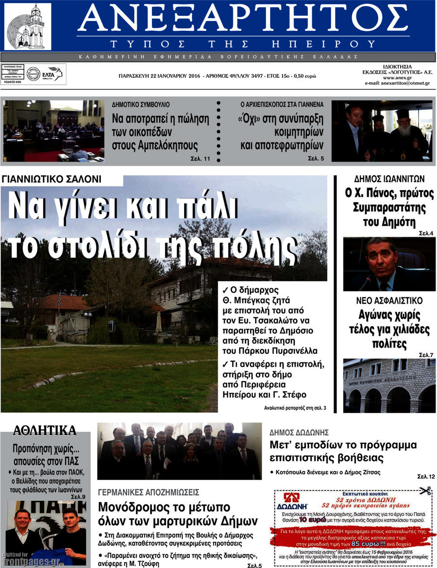 Ανεξάρτητος