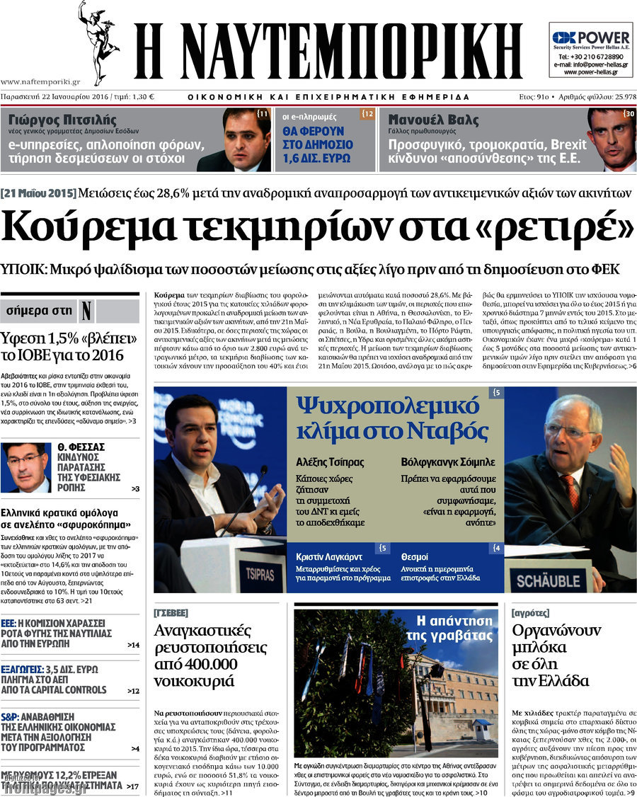 Η Ναυτεμπορική