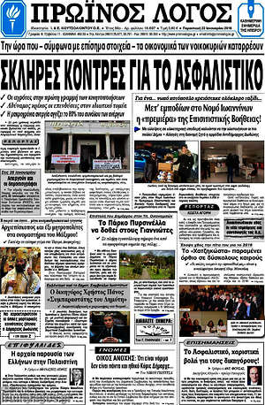 Πρωτοσέλιδο Πρωινός Λόγος
