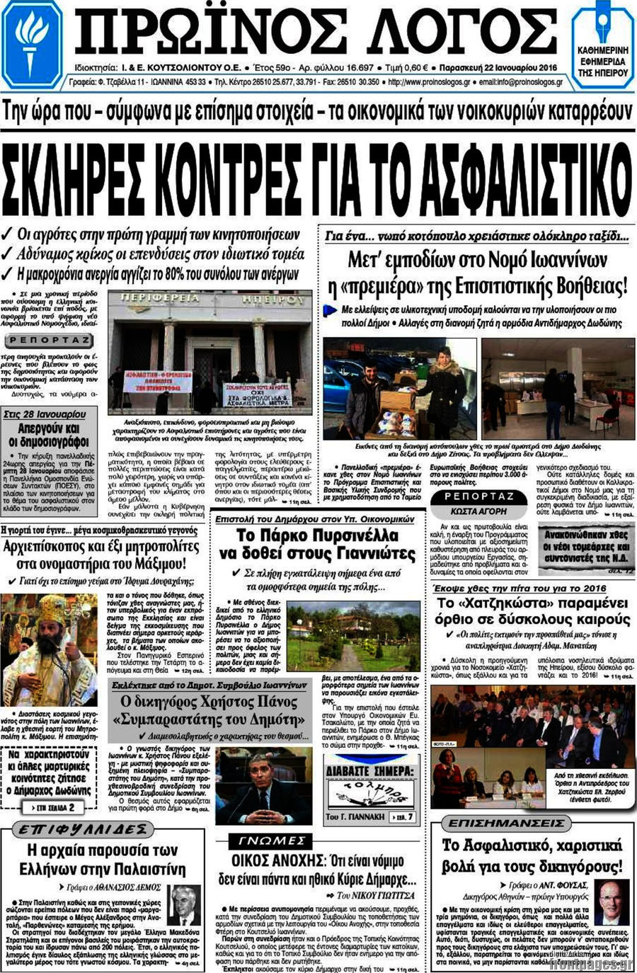 Πρωινός Λόγος