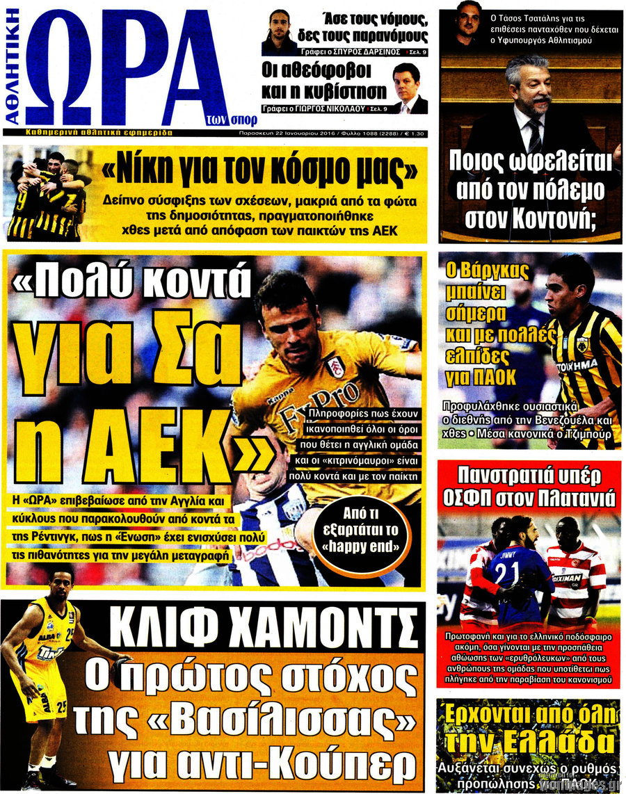 Η Ώρα των Σπορ