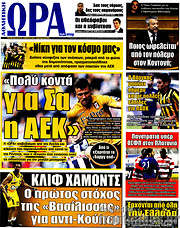 /Η Ώρα των Σπορ