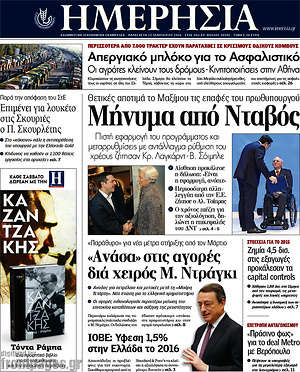 Ημερησία: Μήνυμα από Νταβός