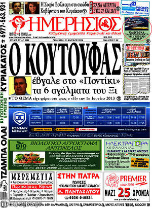 Πρωτοσέλιδο Ημερήσιος
