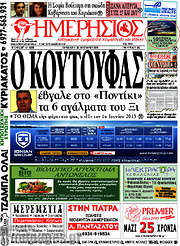 /Ημερήσιος
