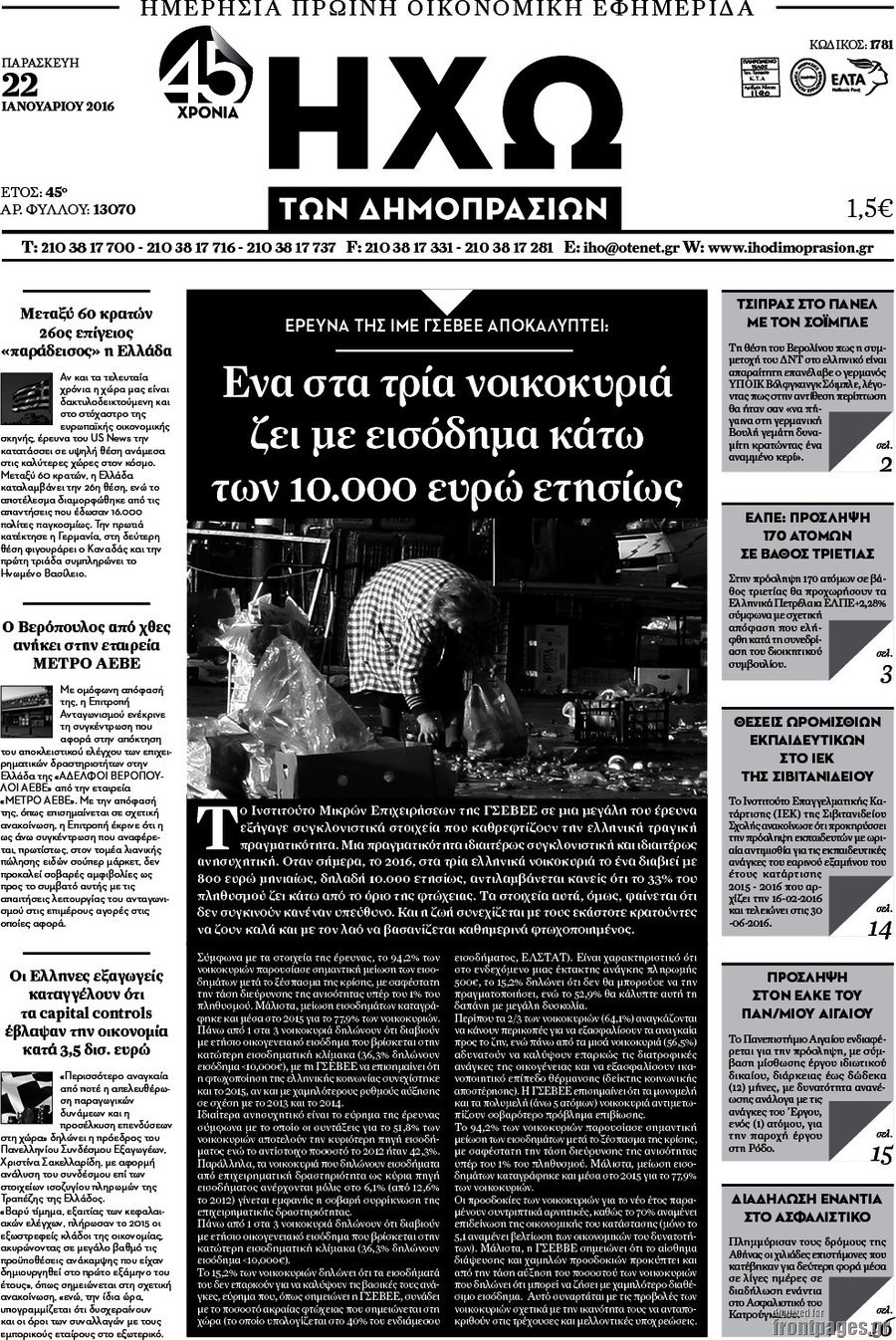 Ηχώ των Δημοπρασιών