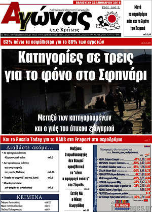 Πρωτοσέλιδο Αγώνας της Κρήτης