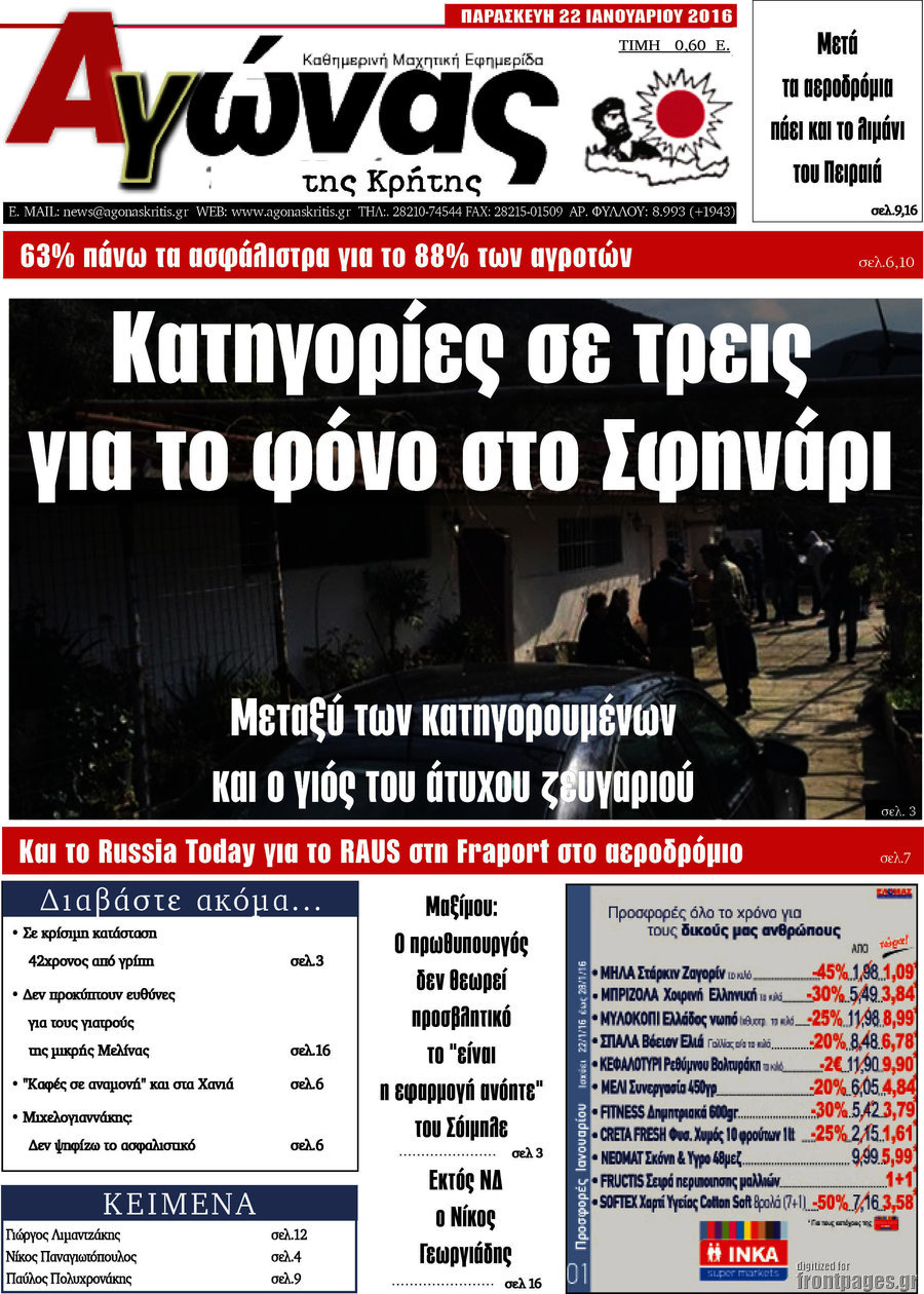 Αγώνας της Κρήτης