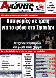 /Αγώνας της Κρήτης