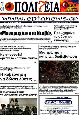 Πρωτοσέλιδο Πολιτεία