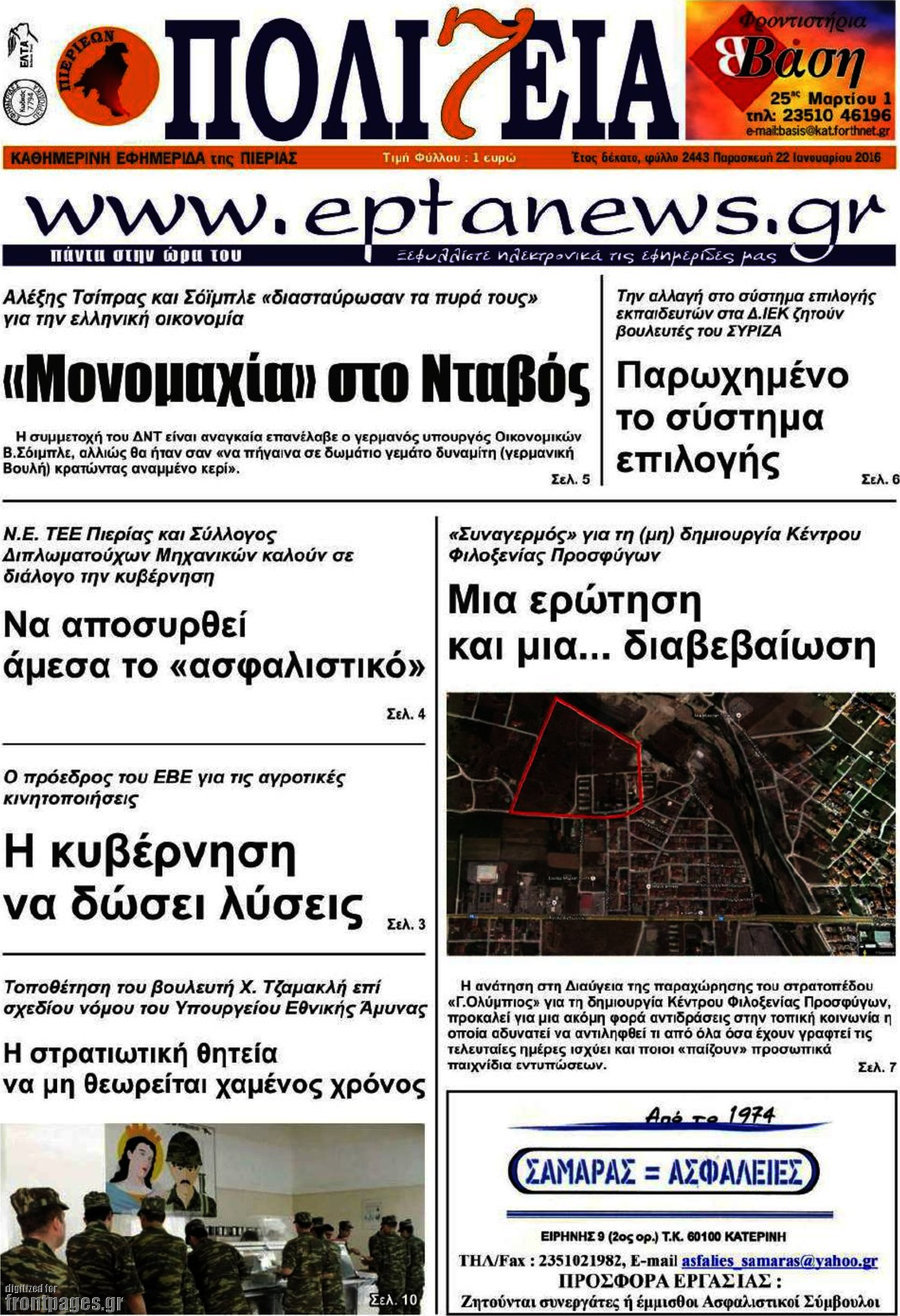 Πολιτεία