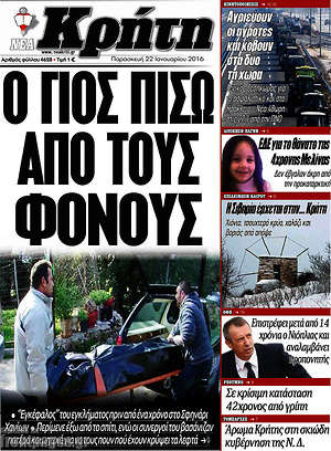 Πρωτοσέλιδο Νέα Κρήτη