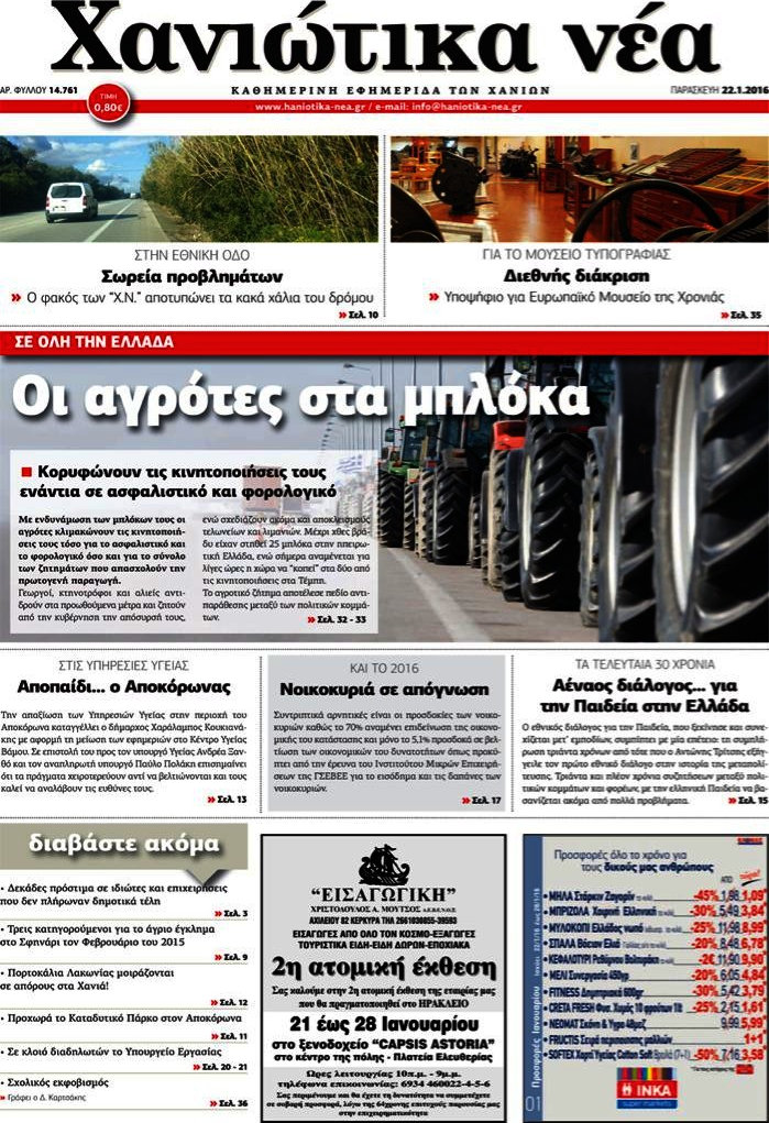 Χανιώτικα Νέα