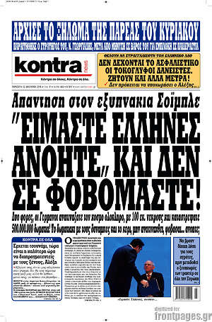 Kontra News: Απάντηση στον εξυπνάκια Σόιμπλε: "Είμαστε Έλληνες ανόητε" και δεν σε φοβόμαστε!