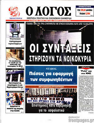 Πρωτοσέλιδο εφημερίδας Ο Λόγος - protoselida