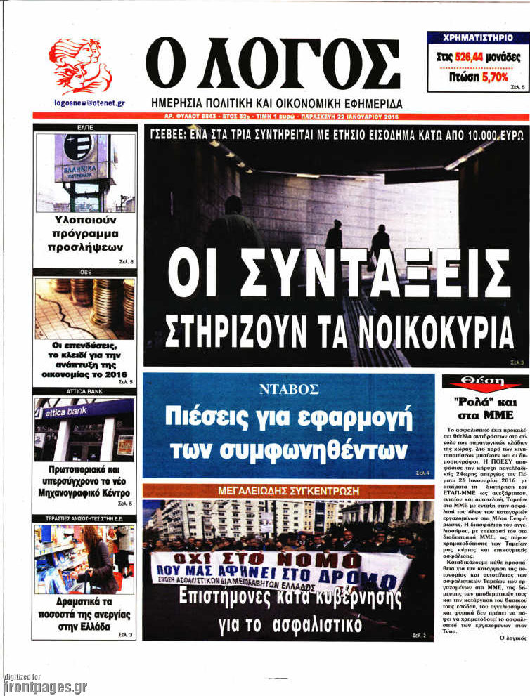 Ο Λόγος