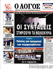 /Ο Λόγος